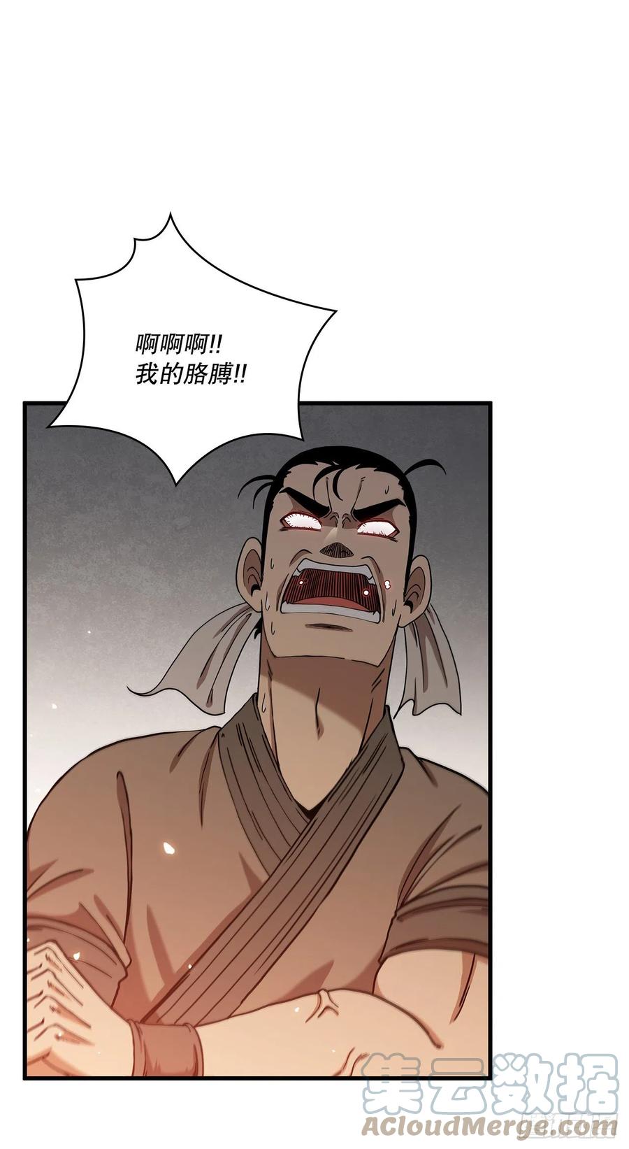 《这个剑客有点抠》29.救救我吧 第1页