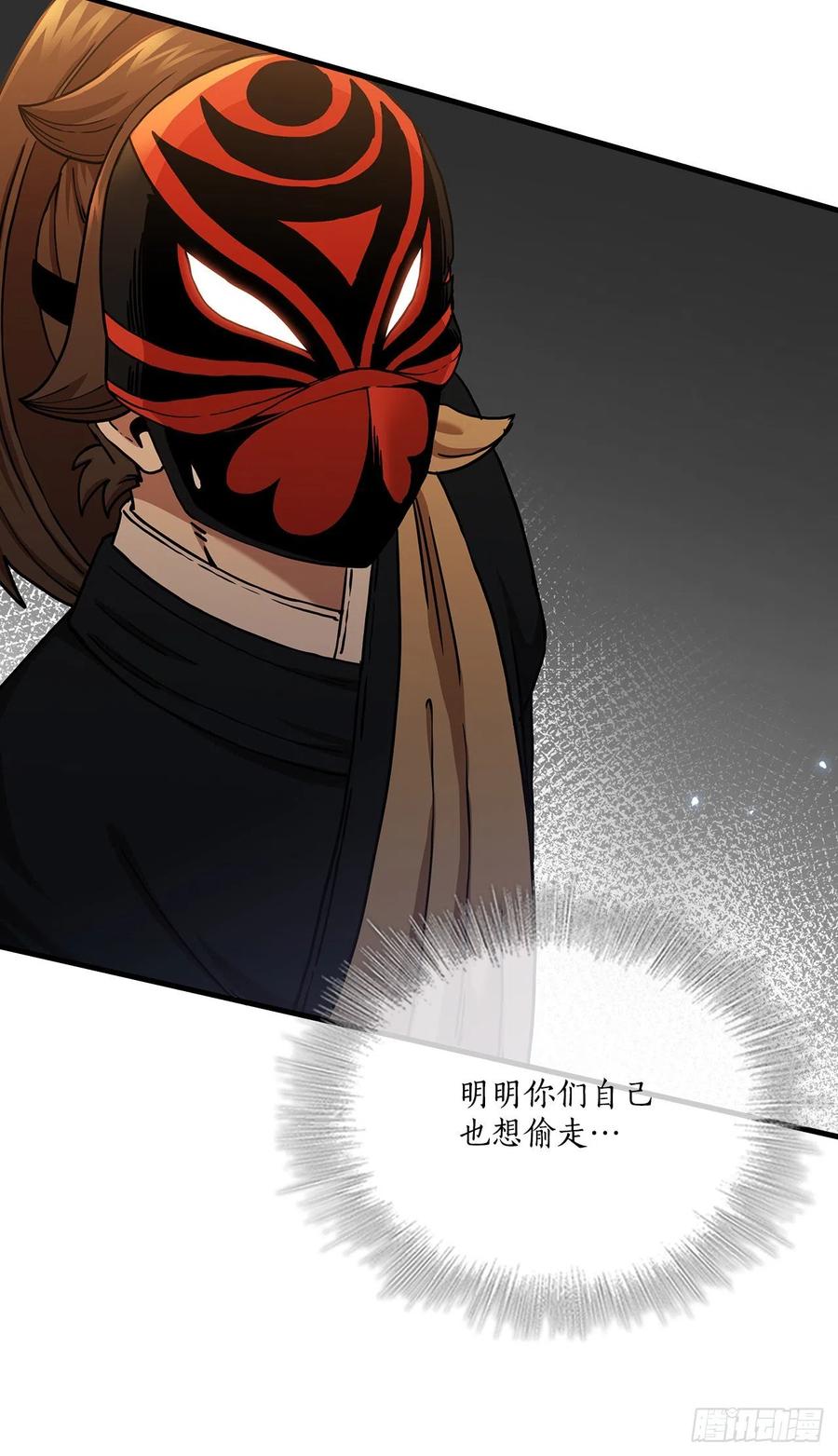 《这个剑客有点抠》29.救救我吧 第18页