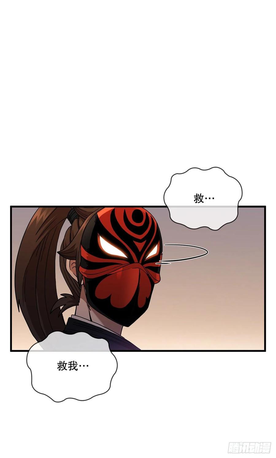 《这个剑客有点抠》29.救救我吧 第48页