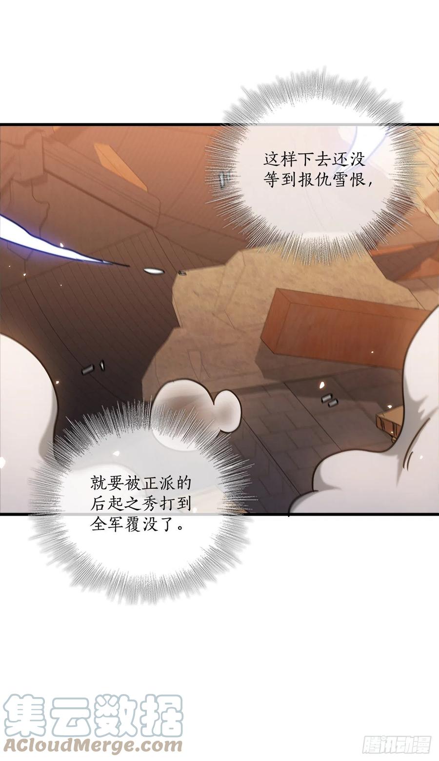 《这个剑客有点抠》29.救救我吧 第46页