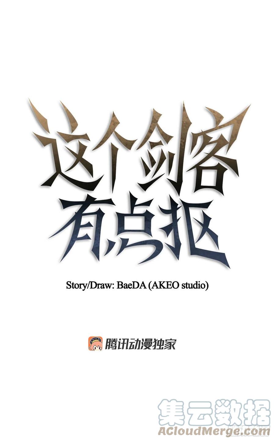 《这个剑客有点抠》30.左右为难 第22页