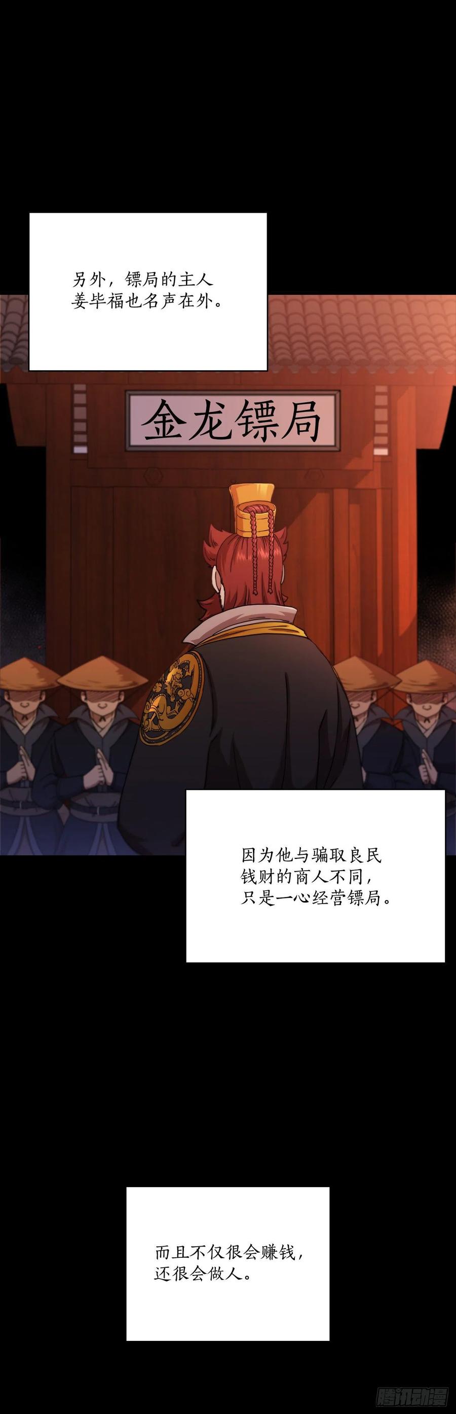 《这个剑客有点抠》30.左右为难 第26页