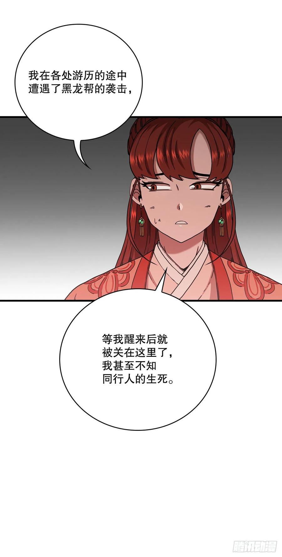 《这个剑客有点抠》30.左右为难 第30页