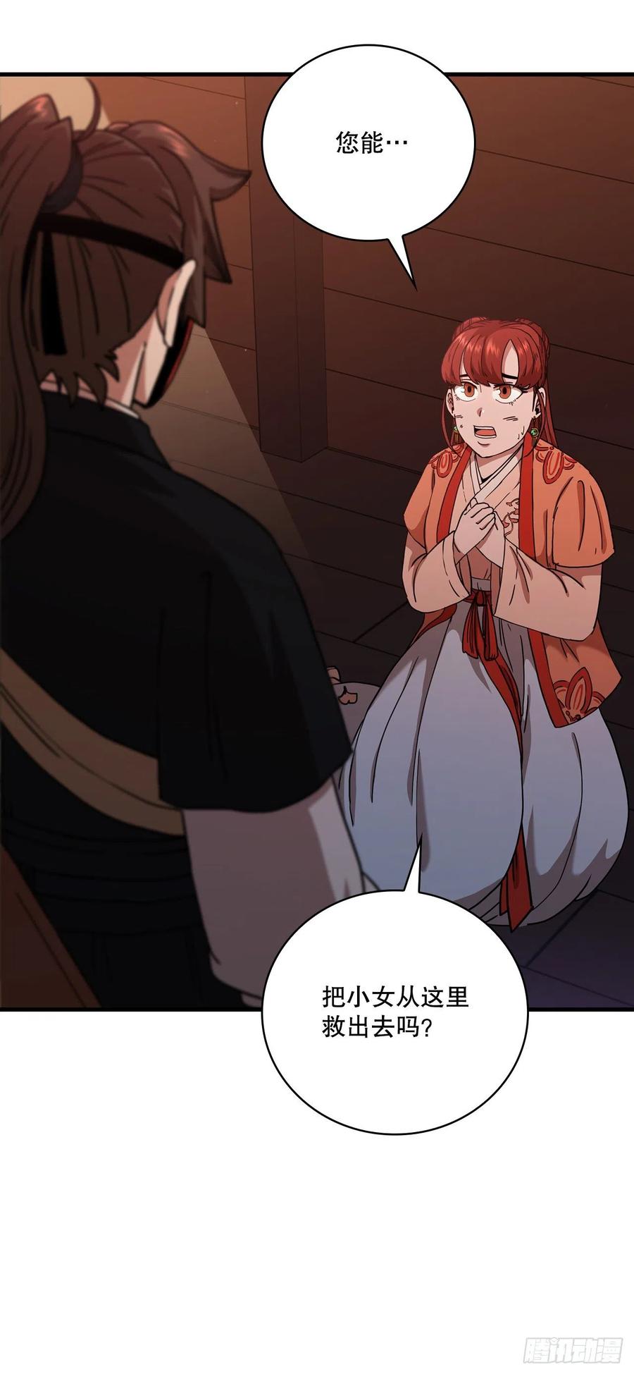 《这个剑客有点抠》30.左右为难 第21页