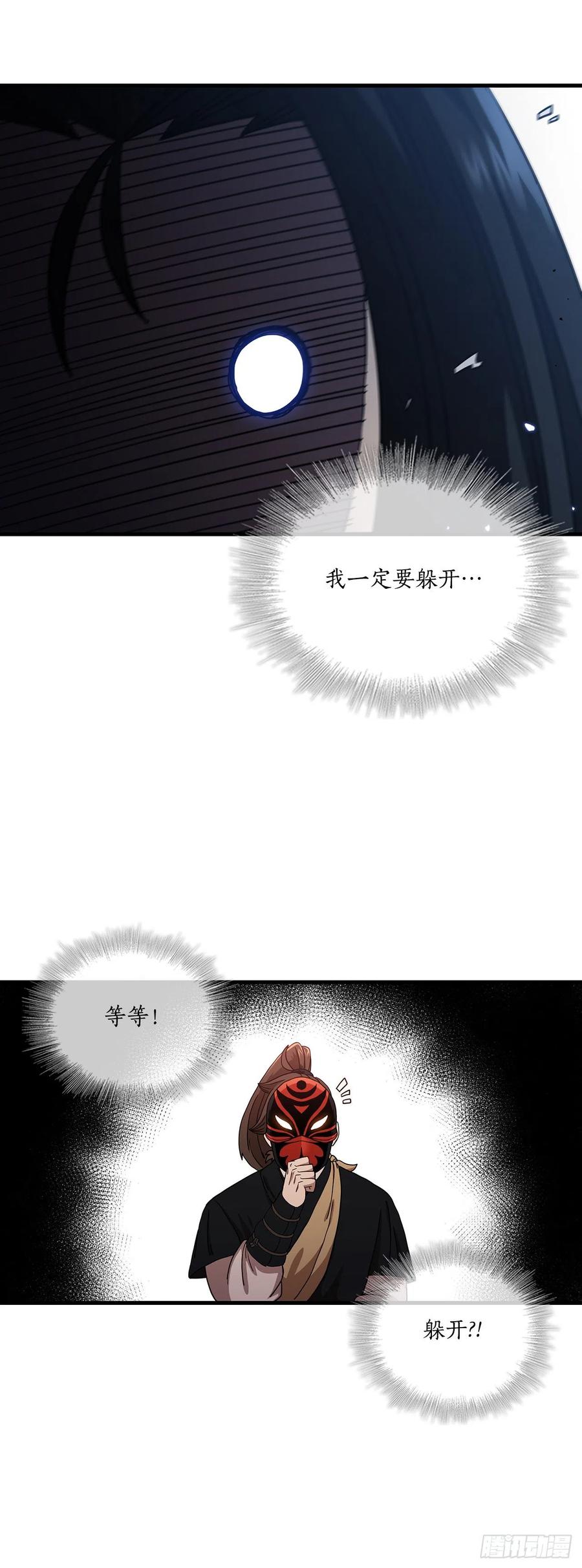 《这个剑客有点抠》30.左右为难 第38页