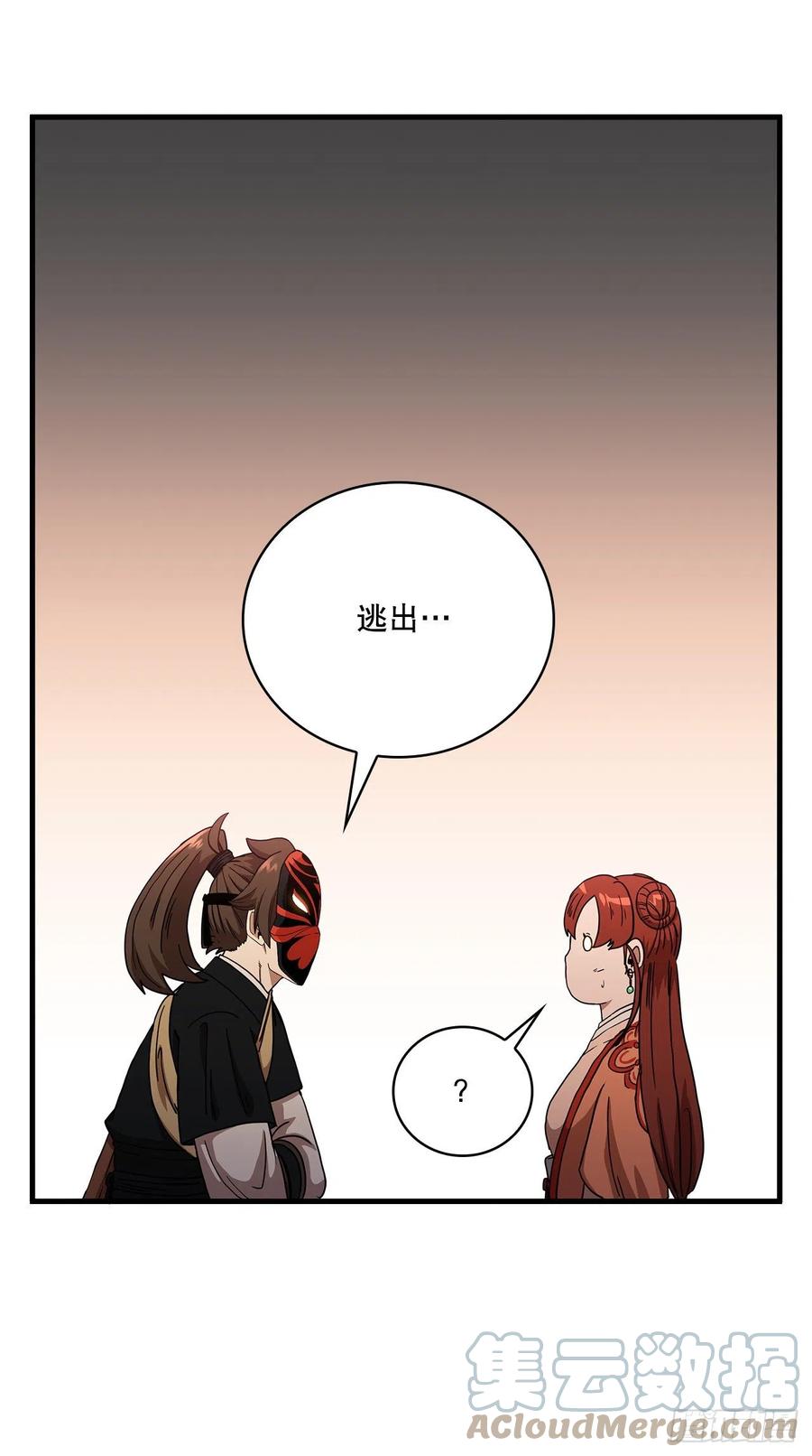 《这个剑客有点抠》30.左右为难 第34页