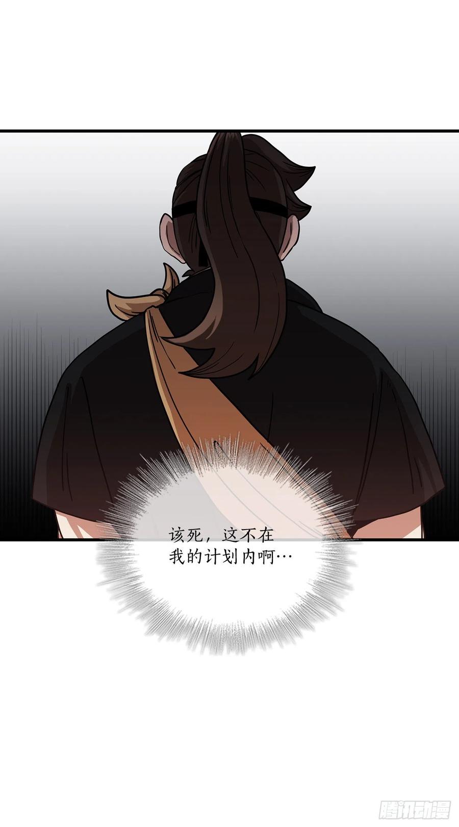 《这个剑客有点抠》30.左右为难 第35页