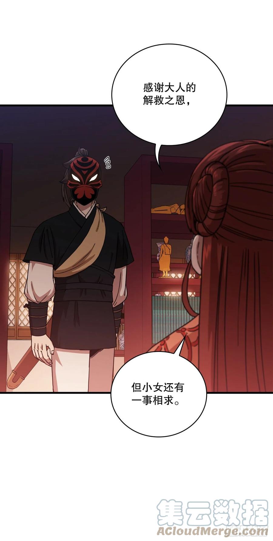 《这个剑客有点抠》30.左右为难 第19页