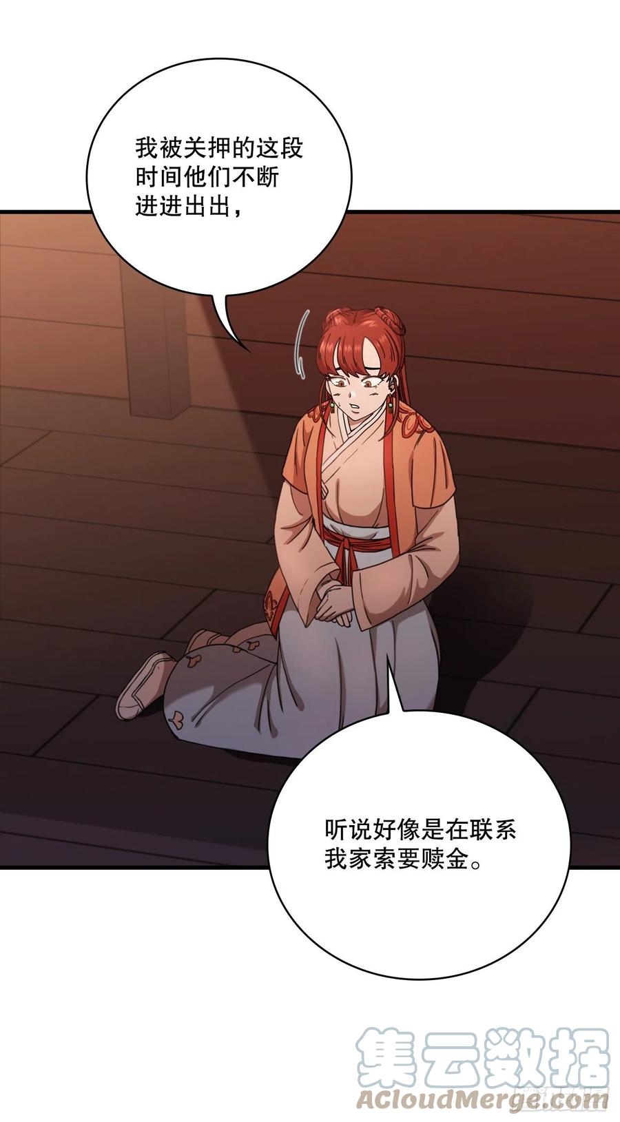 《这个剑客有点抠》30.左右为难 第31页