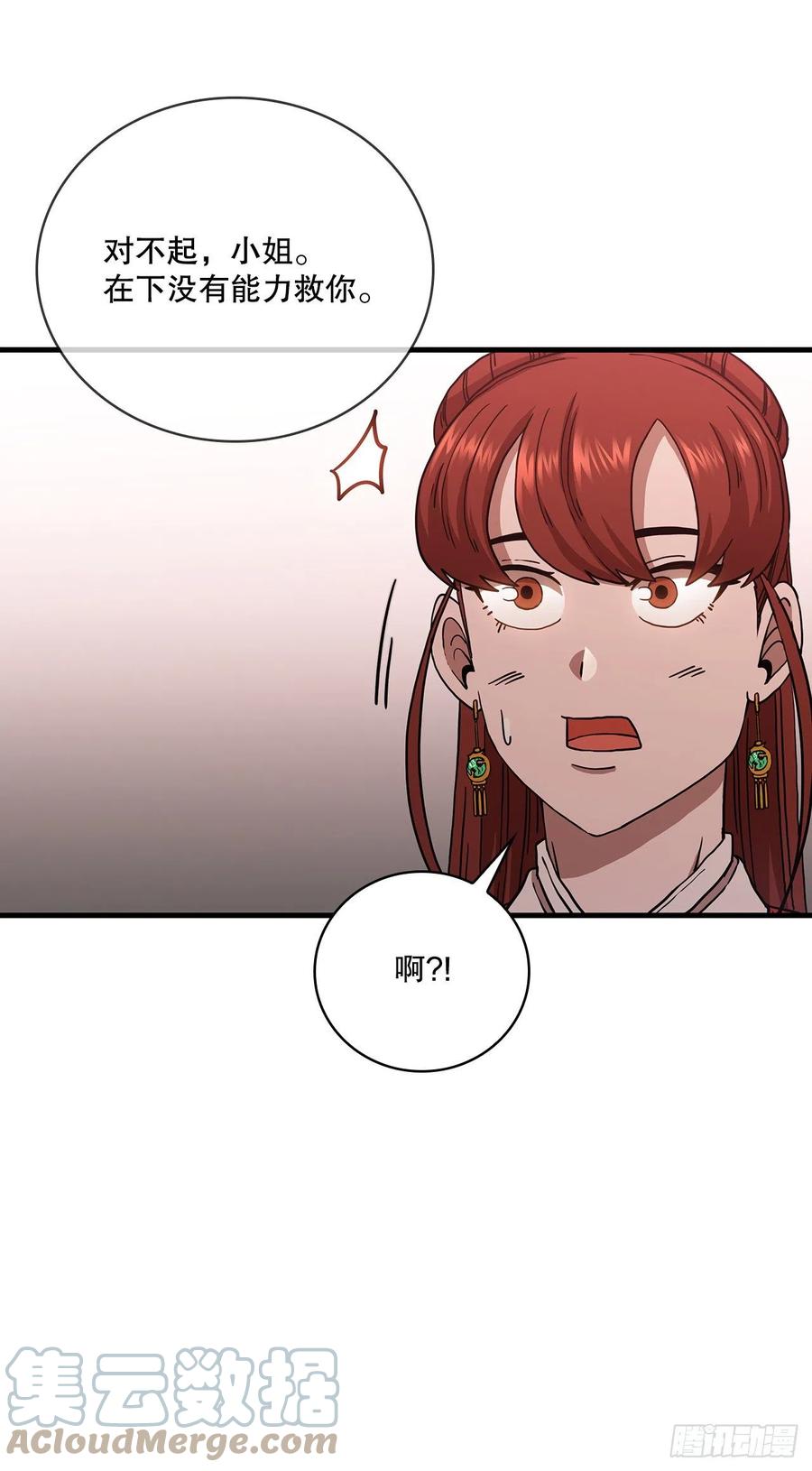 《这个剑客有点抠》30.左右为难 第40页
