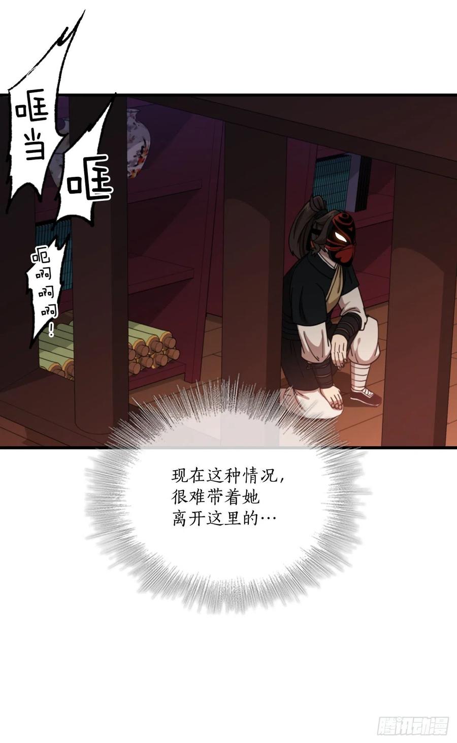《这个剑客有点抠》30.左右为难 第36页