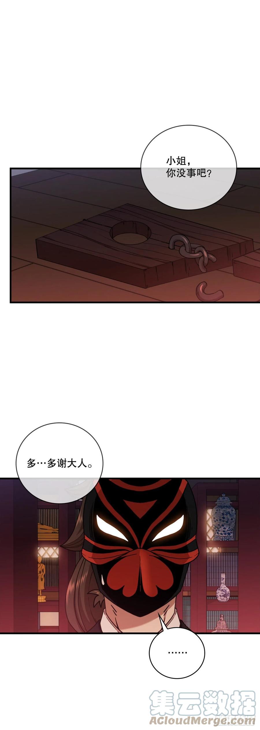 《这个剑客有点抠》30.左右为难 第16页