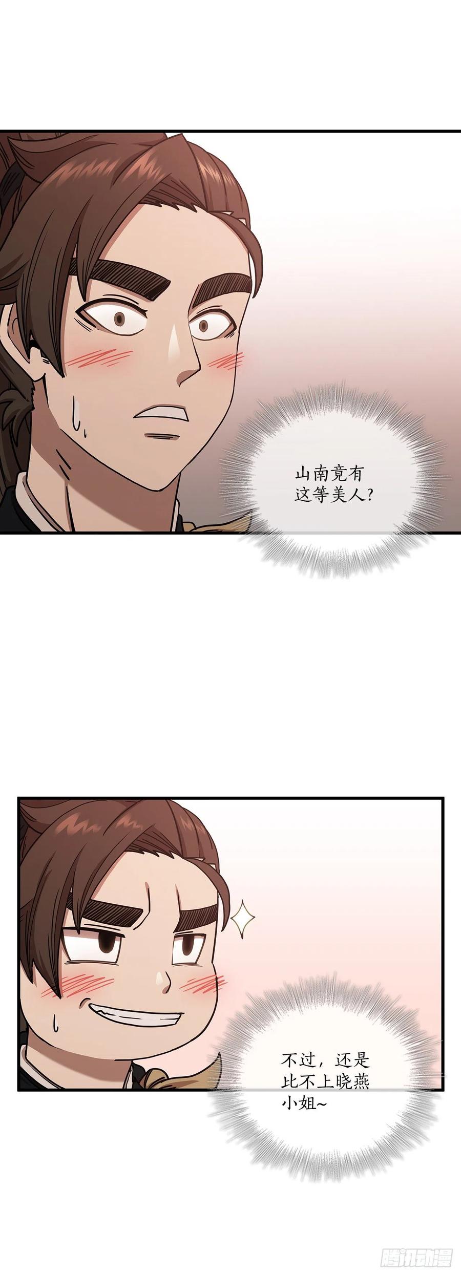 《这个剑客有点抠》30.左右为难 第18页
