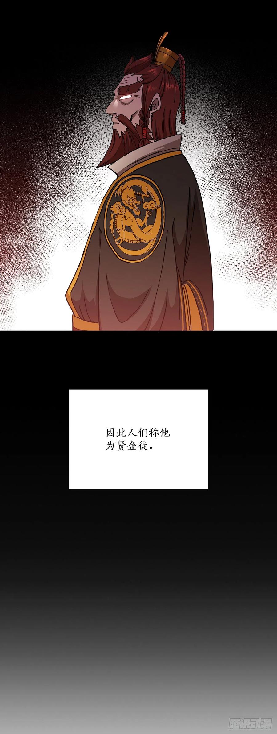《这个剑客有点抠》30.左右为难 第27页