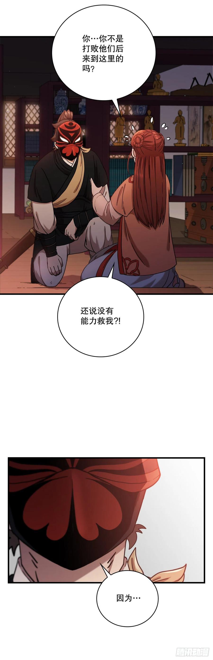 《这个剑客有点抠》30.左右为难 第41页
