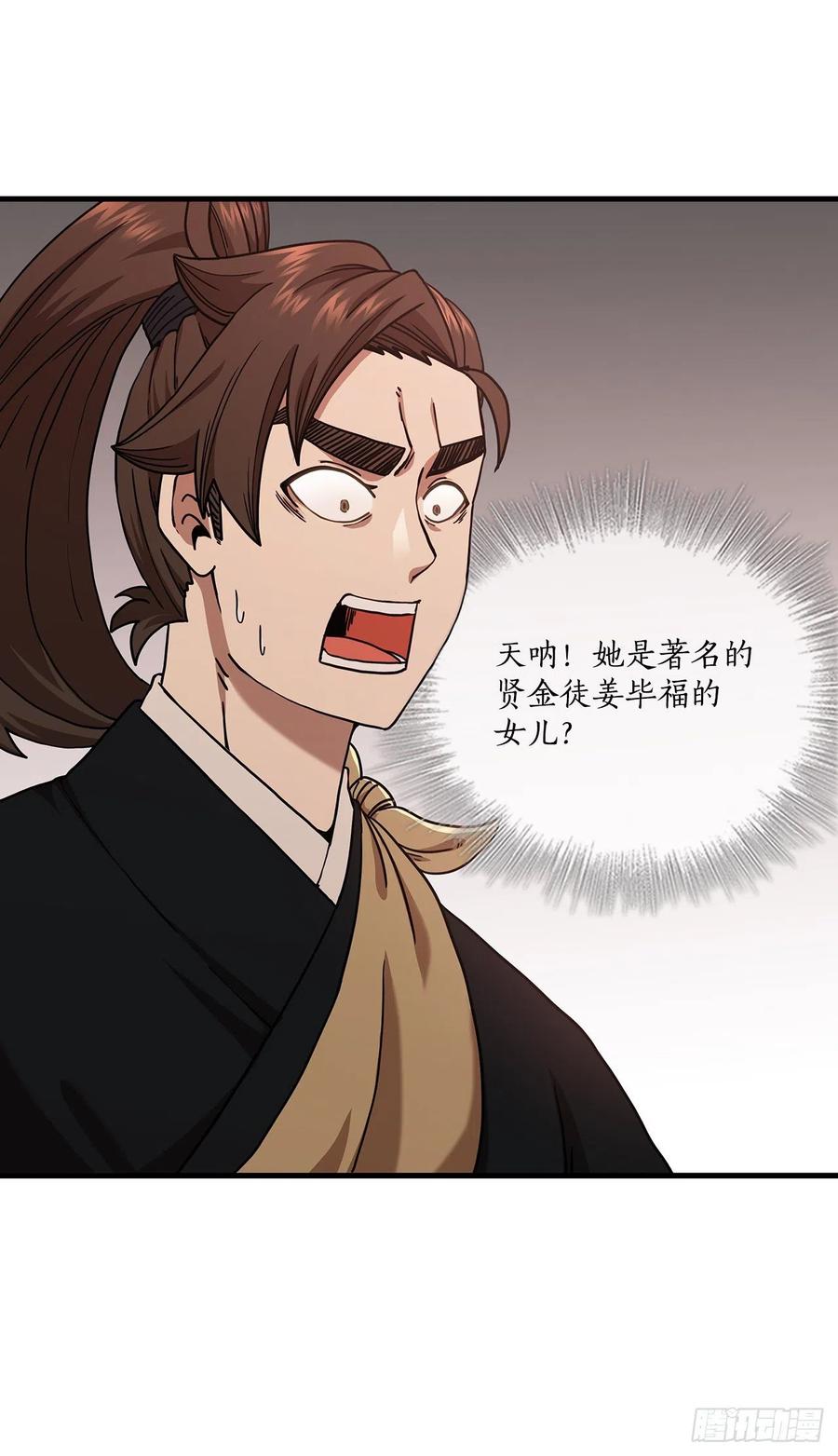 《这个剑客有点抠》30.左右为难 第24页