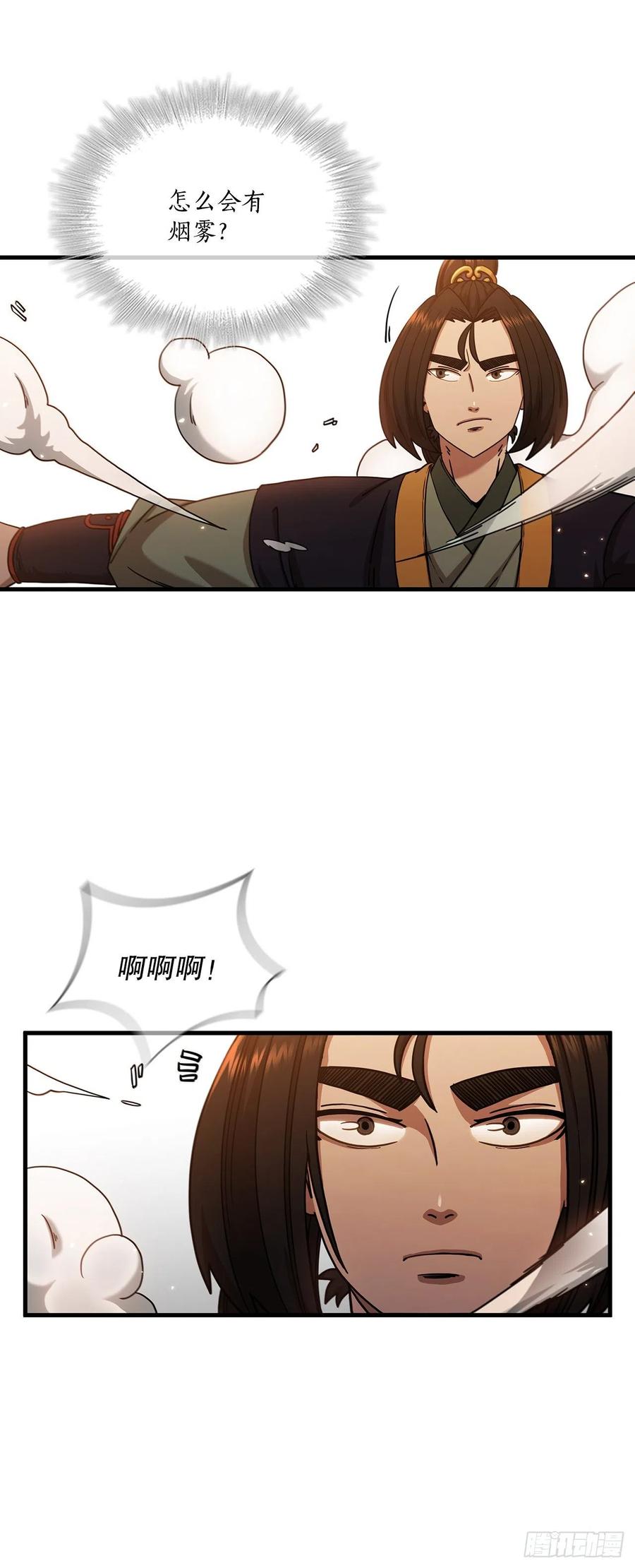 《这个剑客有点抠》30.左右为难 第45页