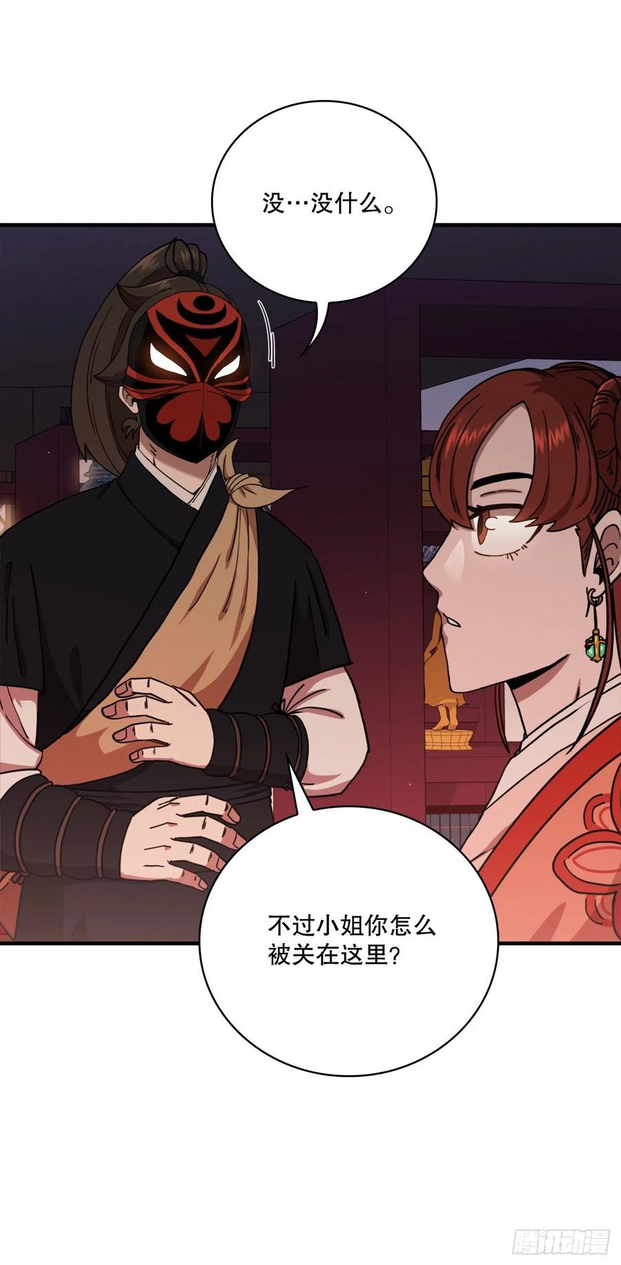 《这个剑客有点抠》30.左右为难 第29页