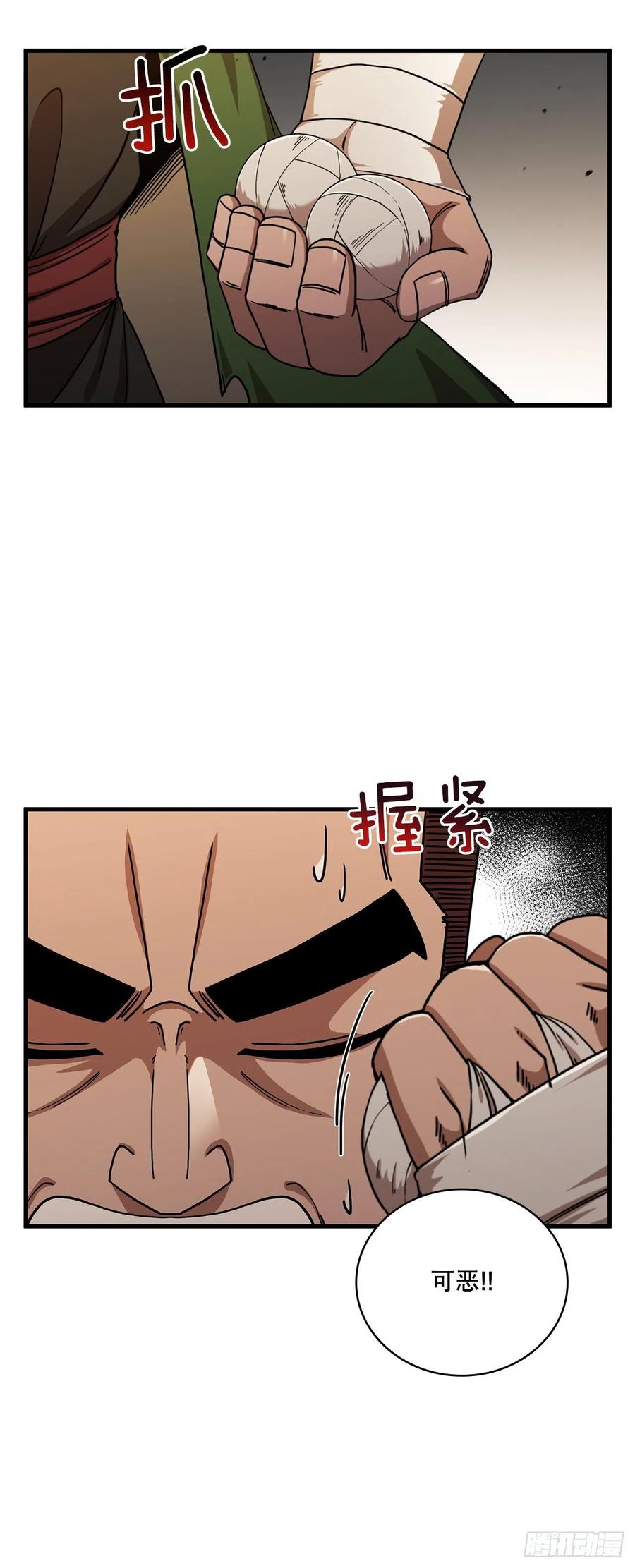 《这个剑客有点抠》30.左右为难 第11页