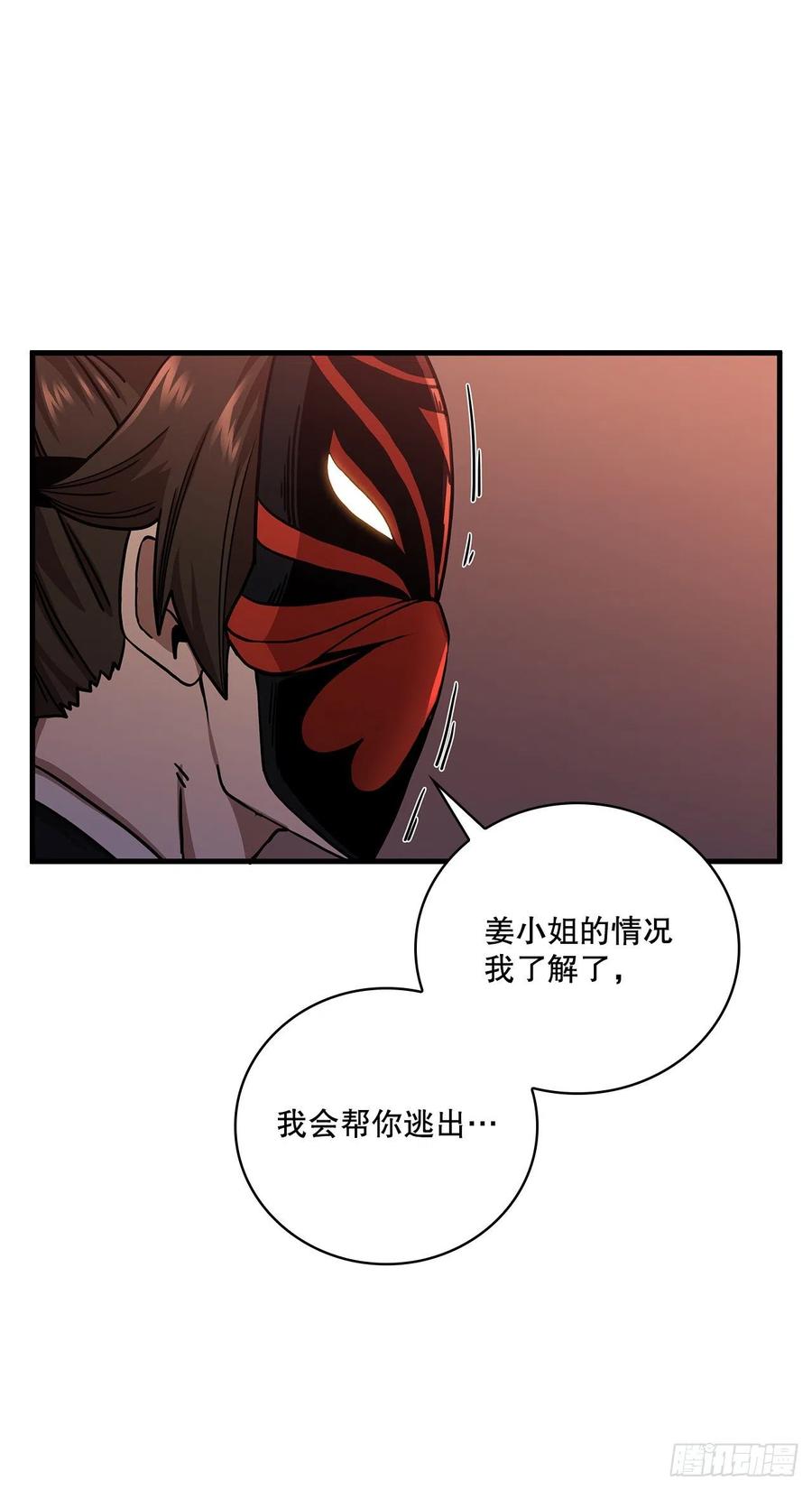 《这个剑客有点抠》30.左右为难 第33页