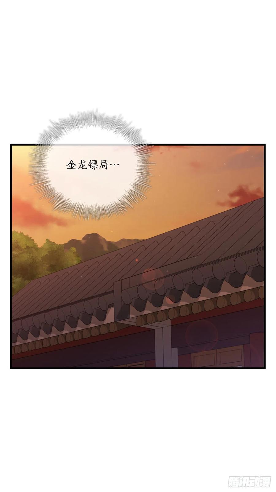 《这个剑客有点抠》30.左右为难 第23页