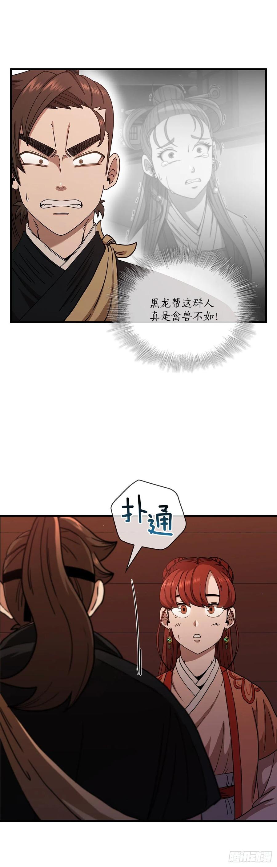 《这个剑客有点抠》30.左右为难 第32页