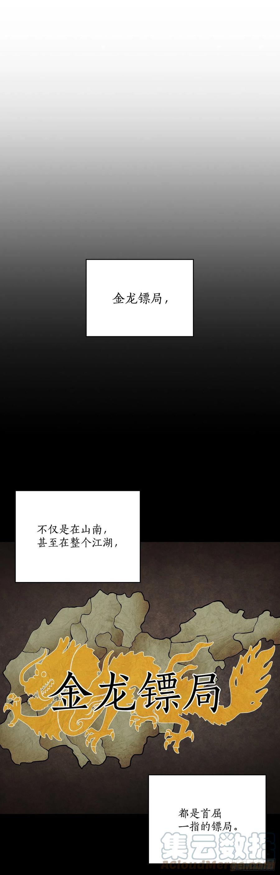 《这个剑客有点抠》30.左右为难 第25页