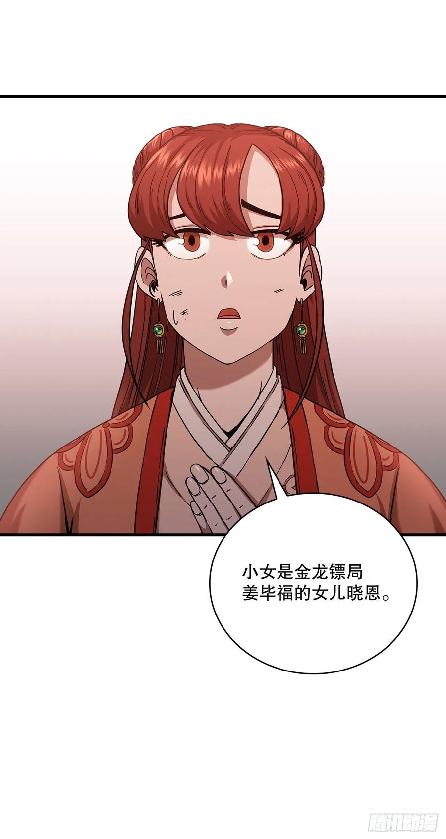 《这个剑客有点抠》30.左右为难 第20页
