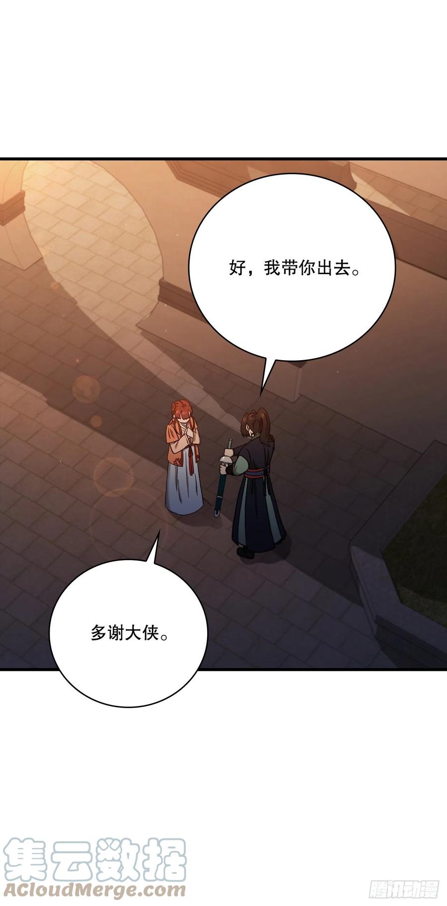 《这个剑客有点抠》31.心生一计 第37页