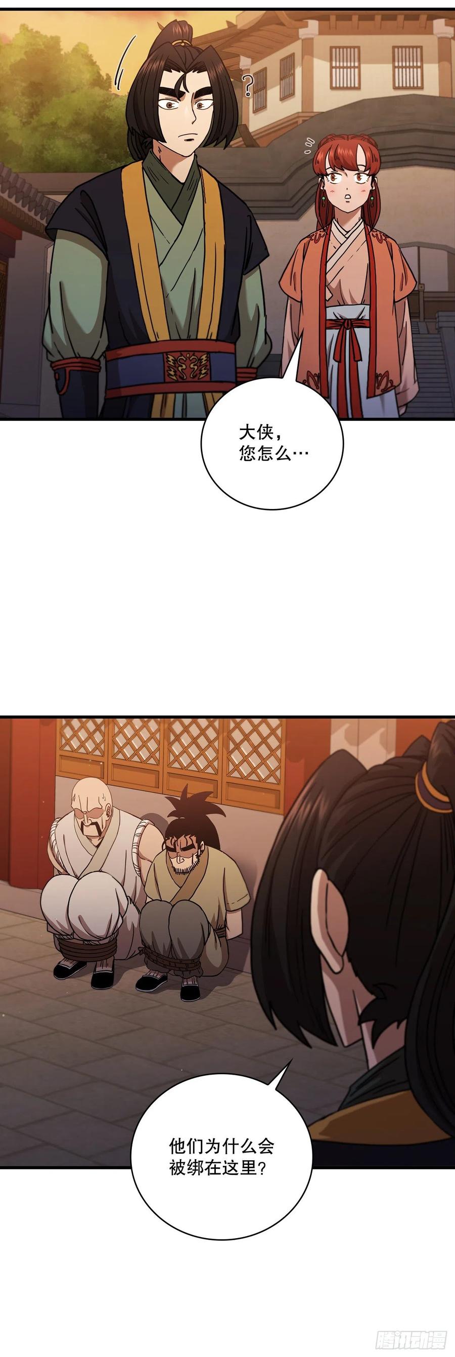 《这个剑客有点抠》31.心生一计 第38页