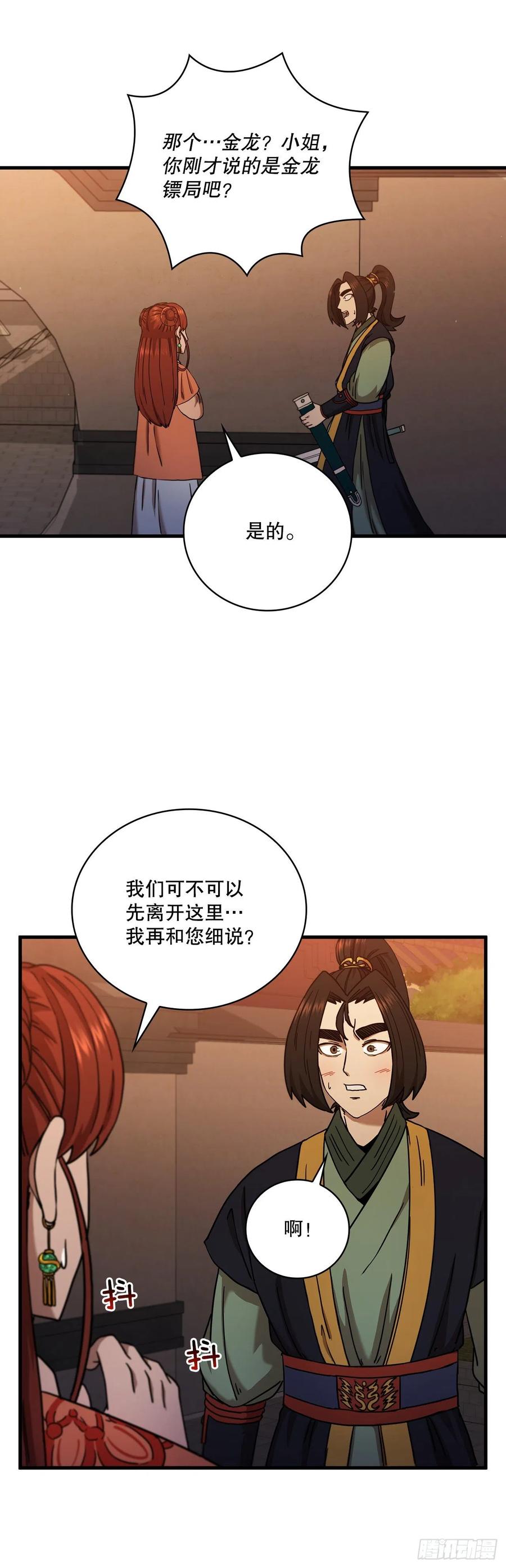 《这个剑客有点抠》31.心生一计 第36页
