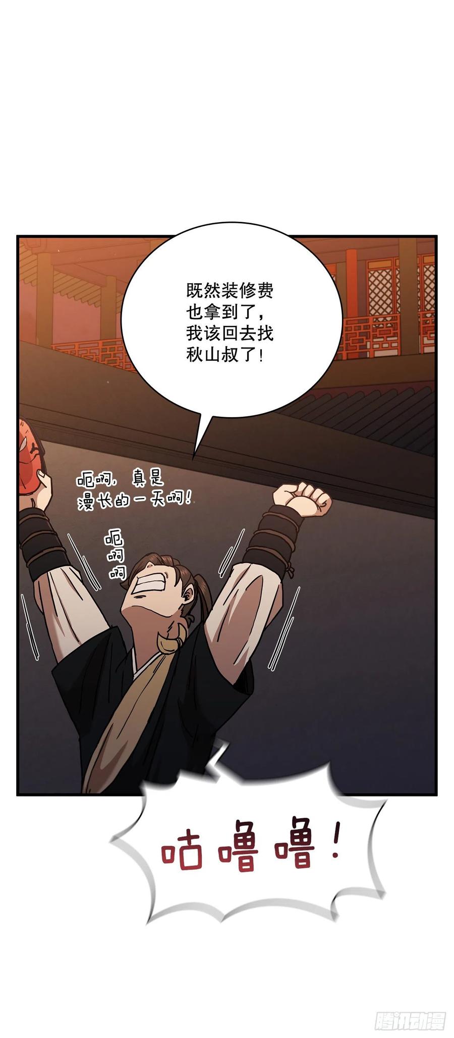 《这个剑客有点抠》31.心生一计 第47页