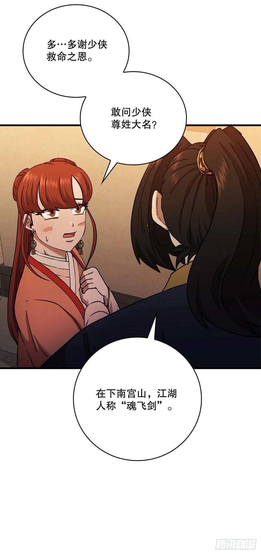 《这个剑客有点抠》31.心生一计 第33页