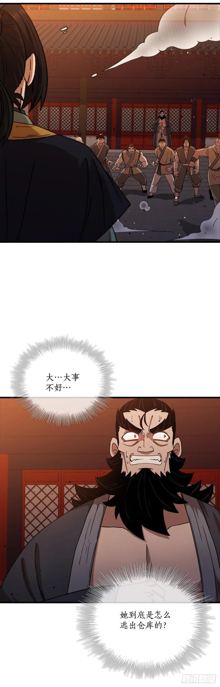 《这个剑客有点抠》31.心生一计 第15页