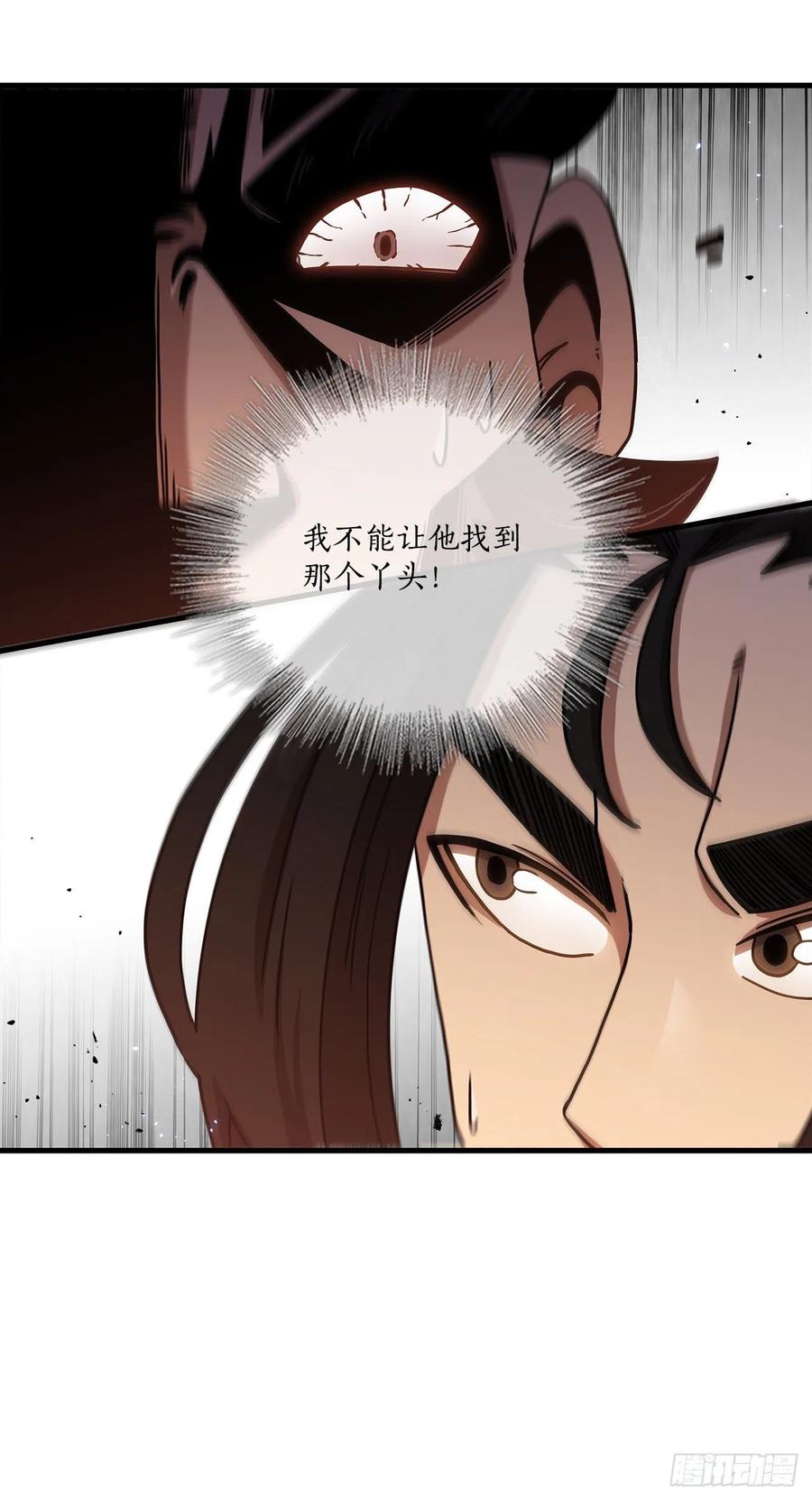 《这个剑客有点抠》31.心生一计 第17页