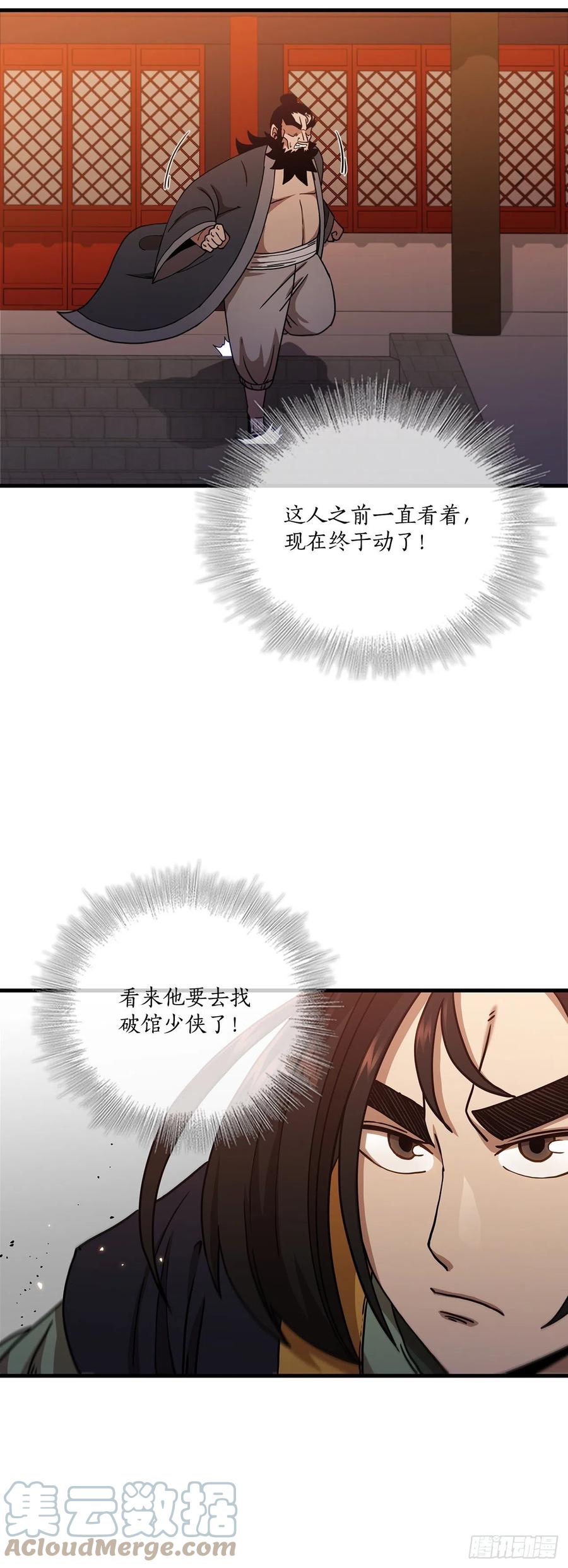 《这个剑客有点抠》31.心生一计 第25页