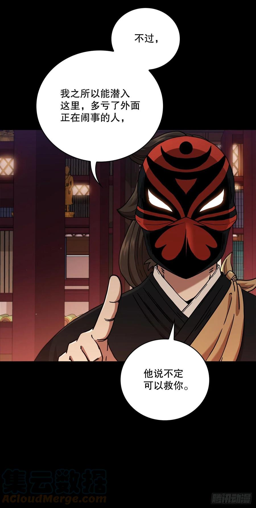 《这个剑客有点抠》31.心生一计 第10页