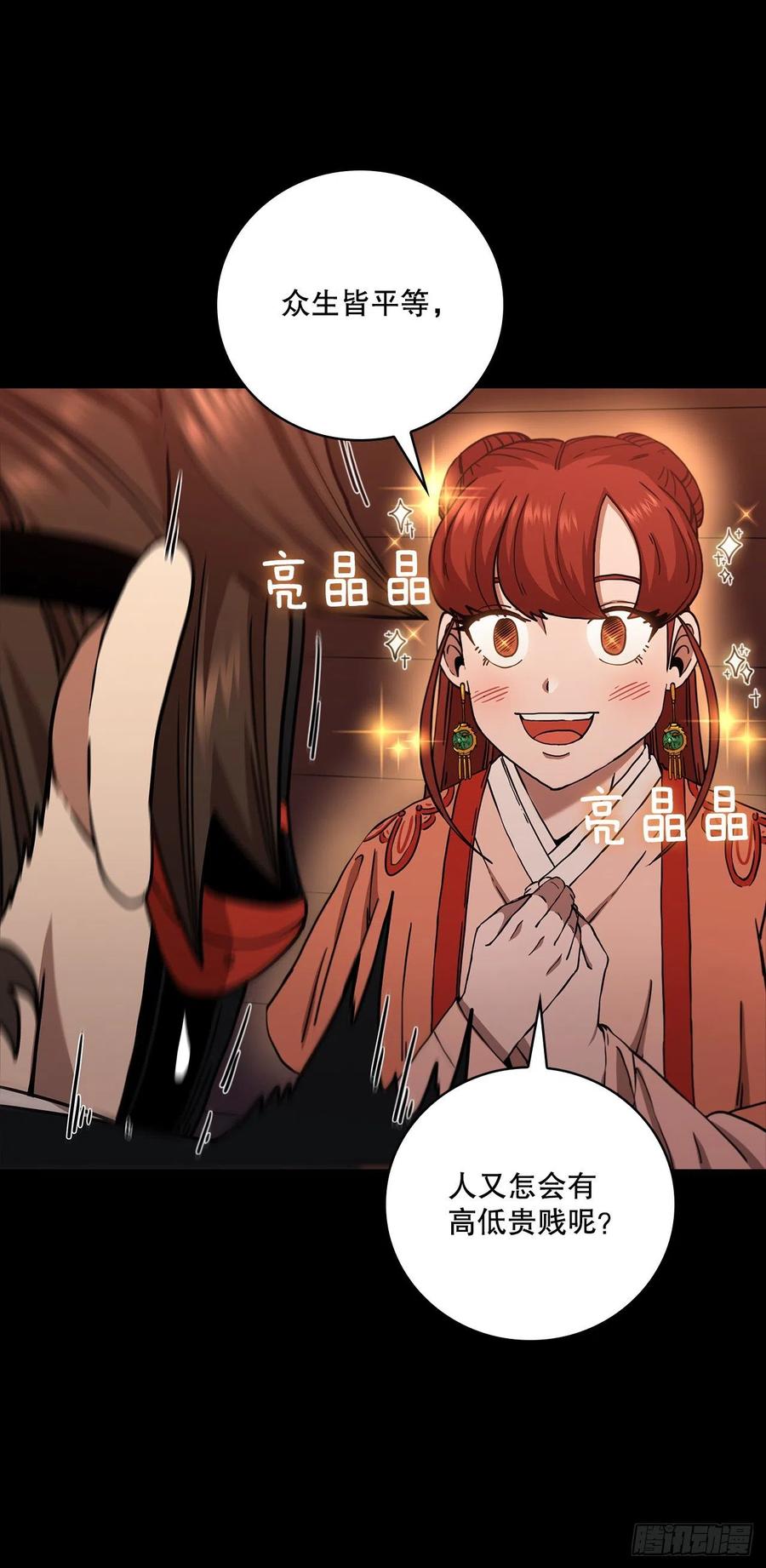 《这个剑客有点抠》31.心生一计 第6页