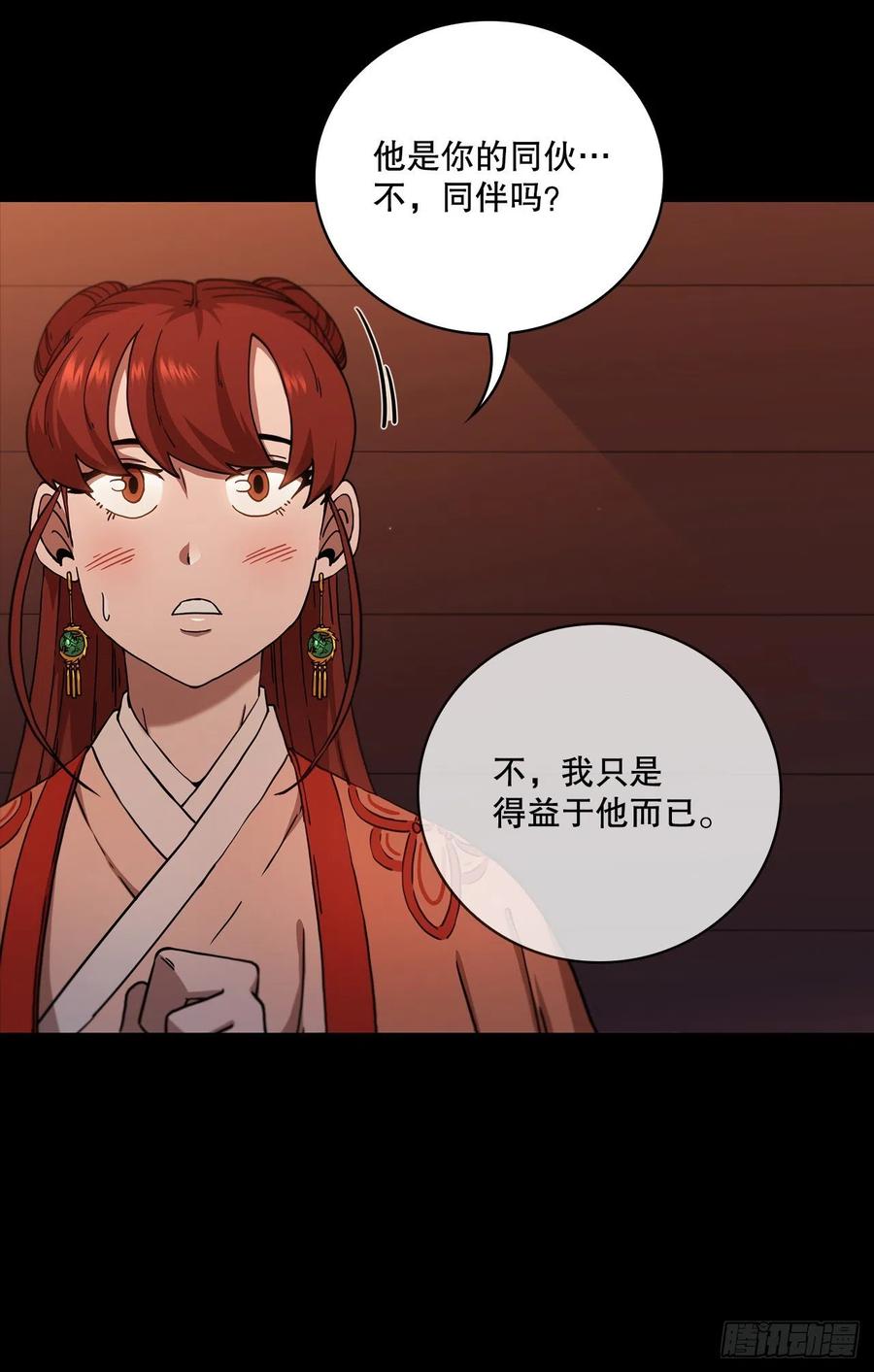 《这个剑客有点抠》31.心生一计 第11页