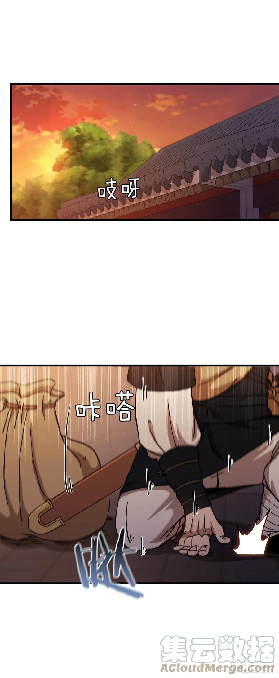 《这个剑客有点抠》31.心生一计 第43页