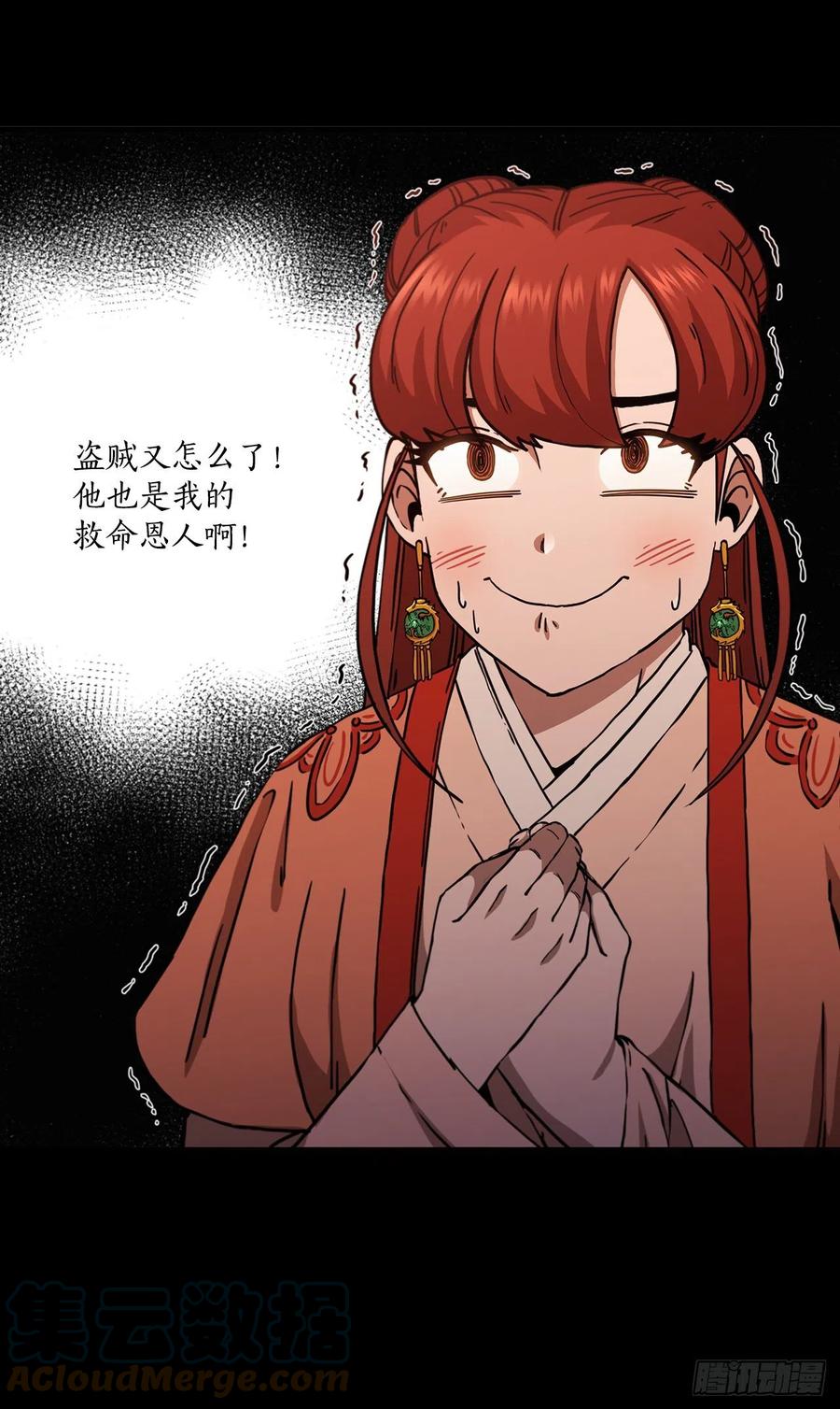 《这个剑客有点抠》31.心生一计 第7页