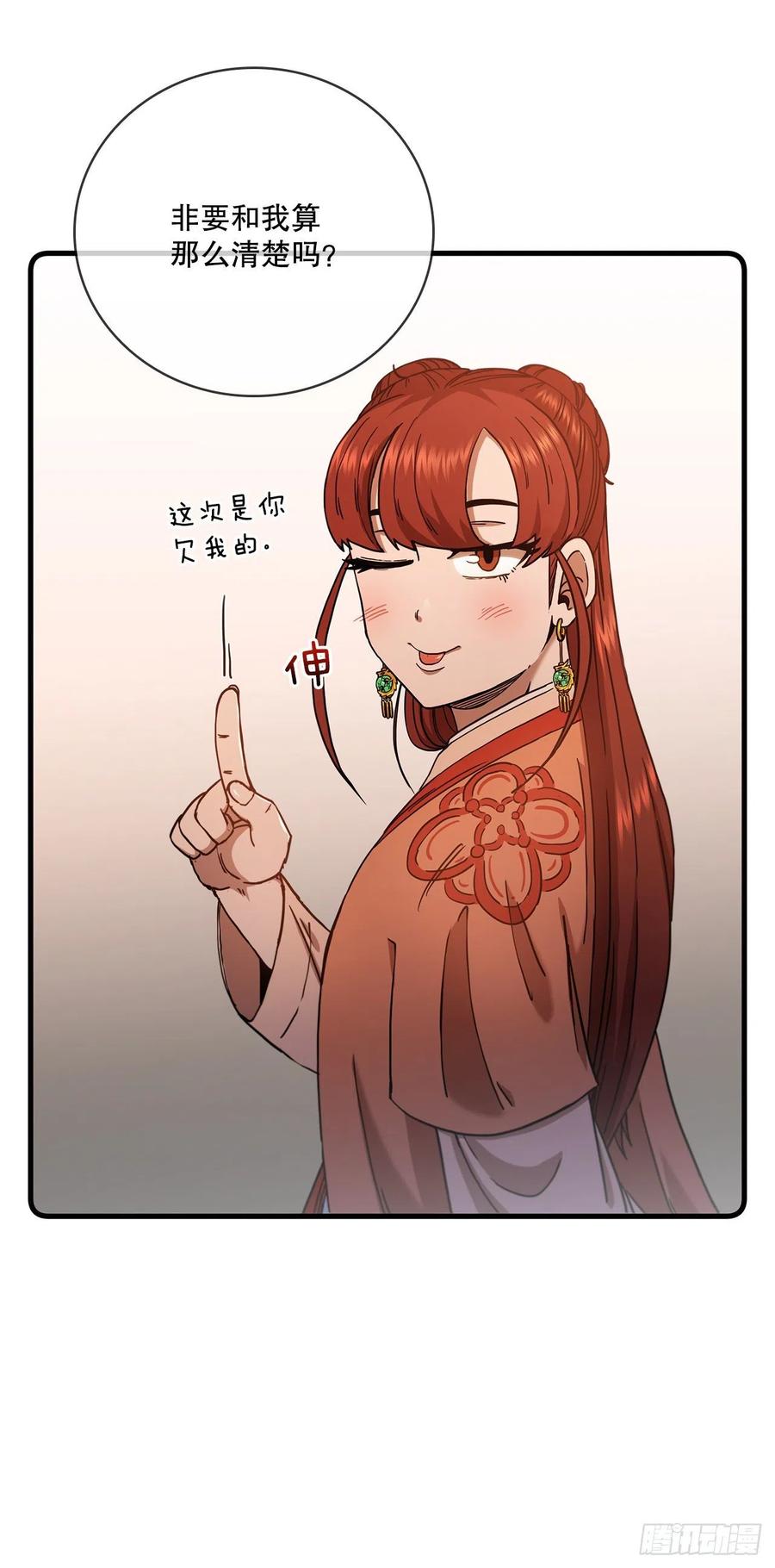 《这个剑客有点抠》31.心生一计 第45页
