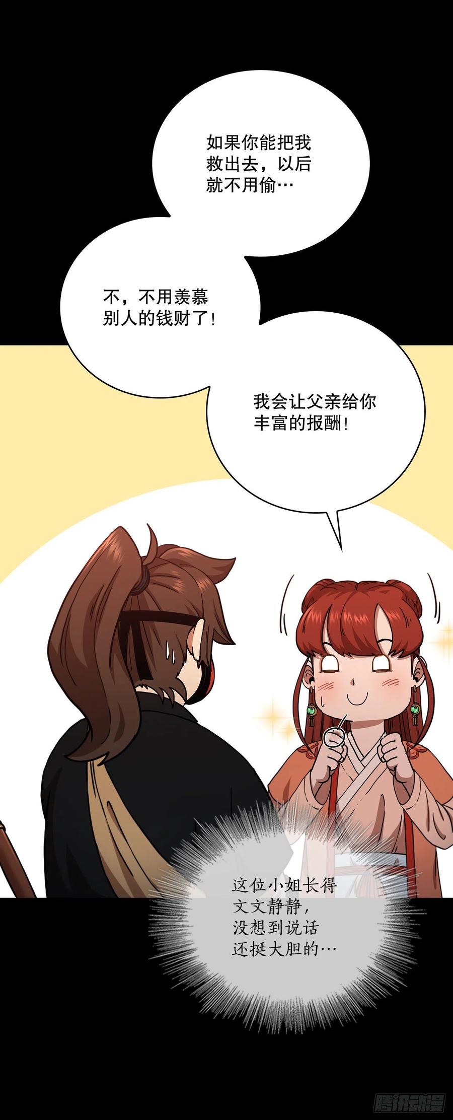 《这个剑客有点抠》31.心生一计 第8页