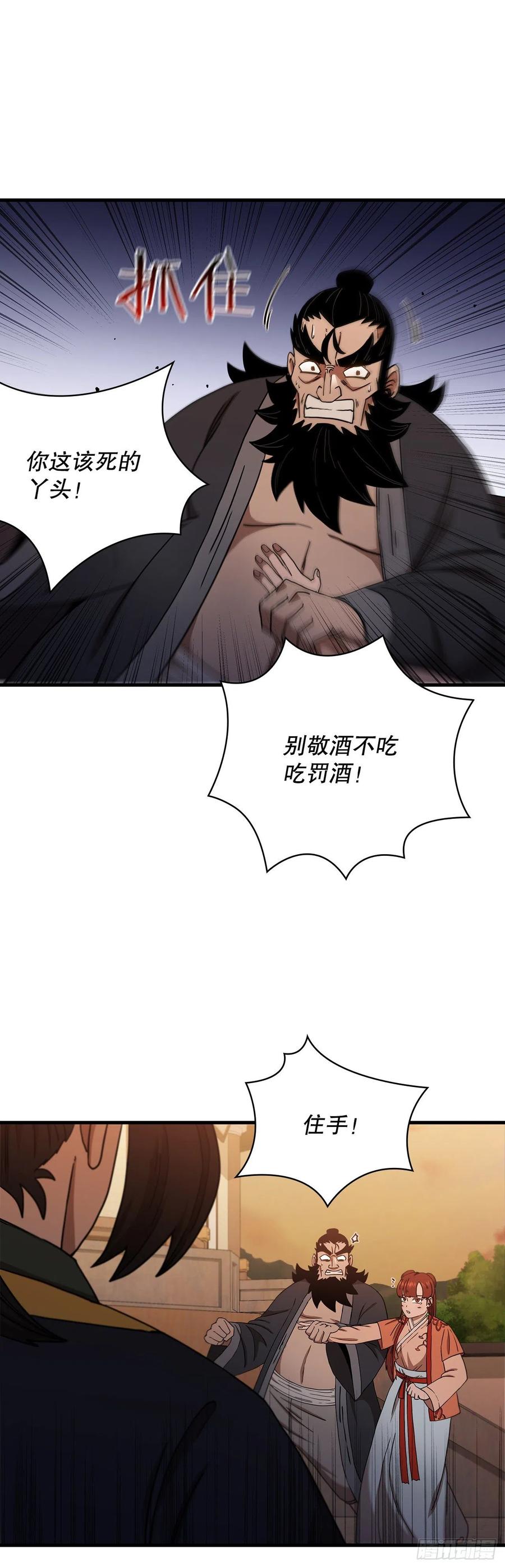 《这个剑客有点抠》31.心生一计 第30页