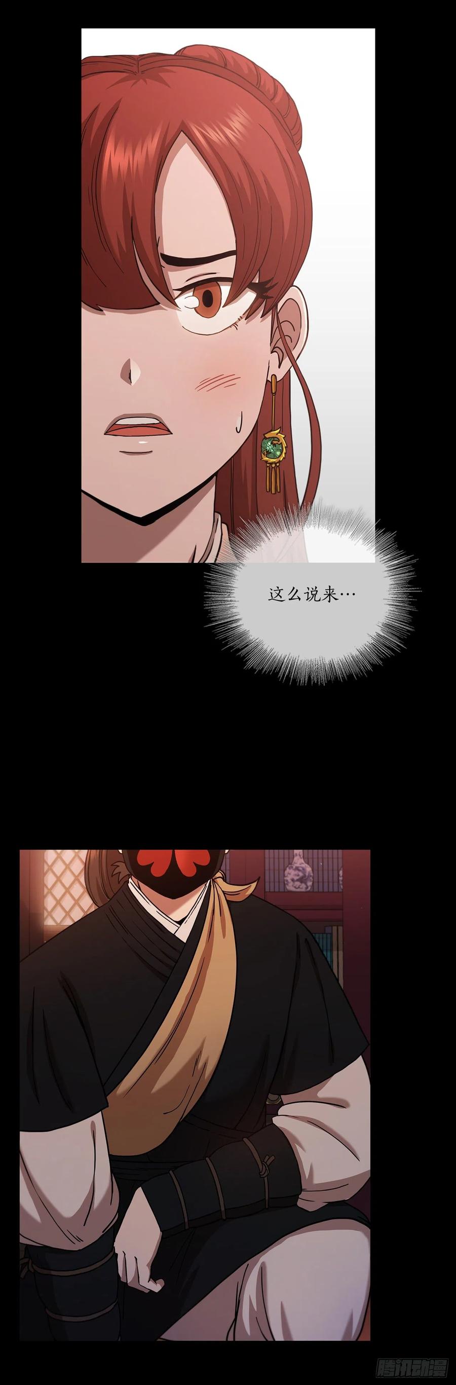 《这个剑客有点抠》31.心生一计 第2页