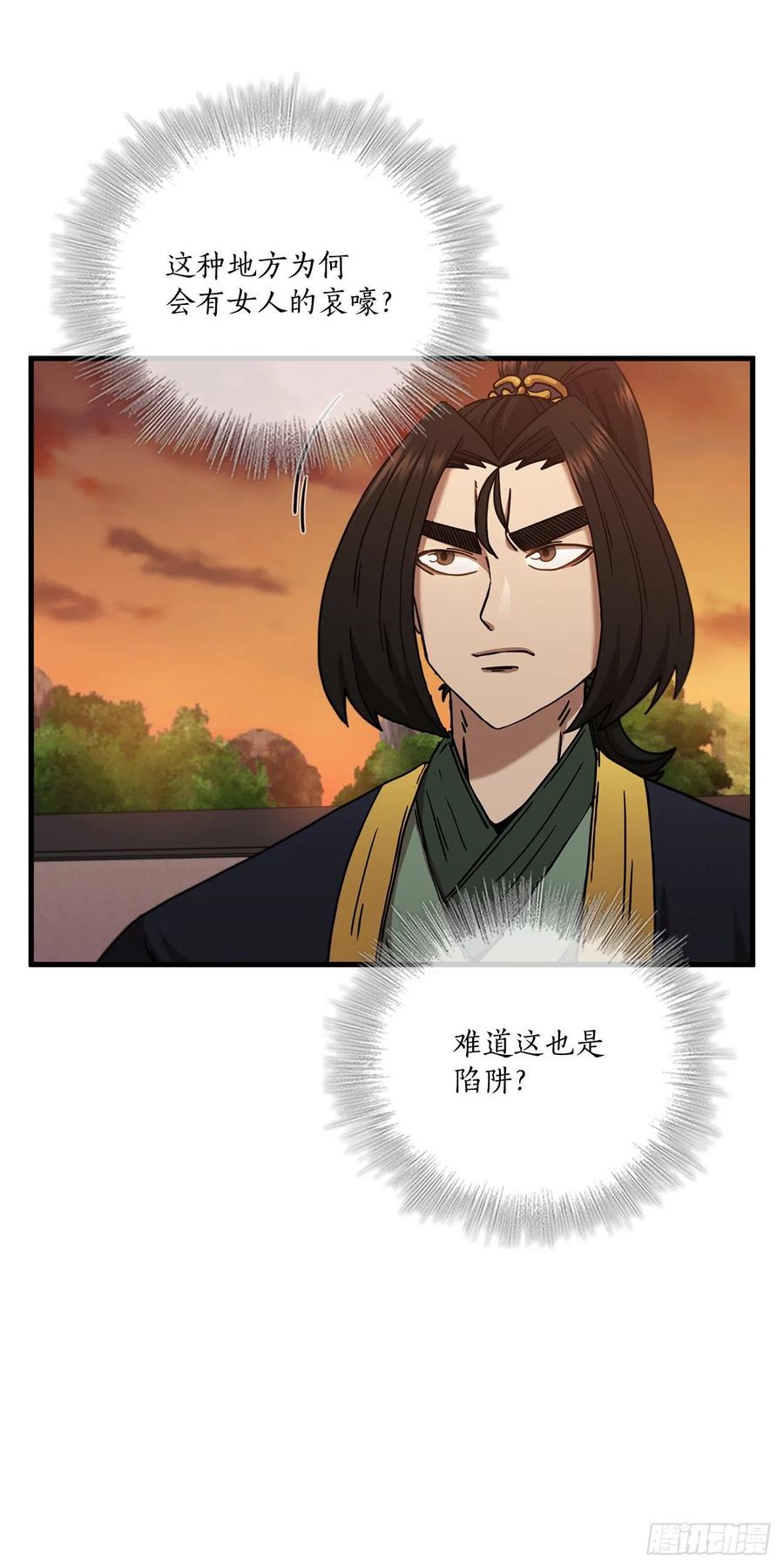 《这个剑客有点抠》31.心生一计 第14页