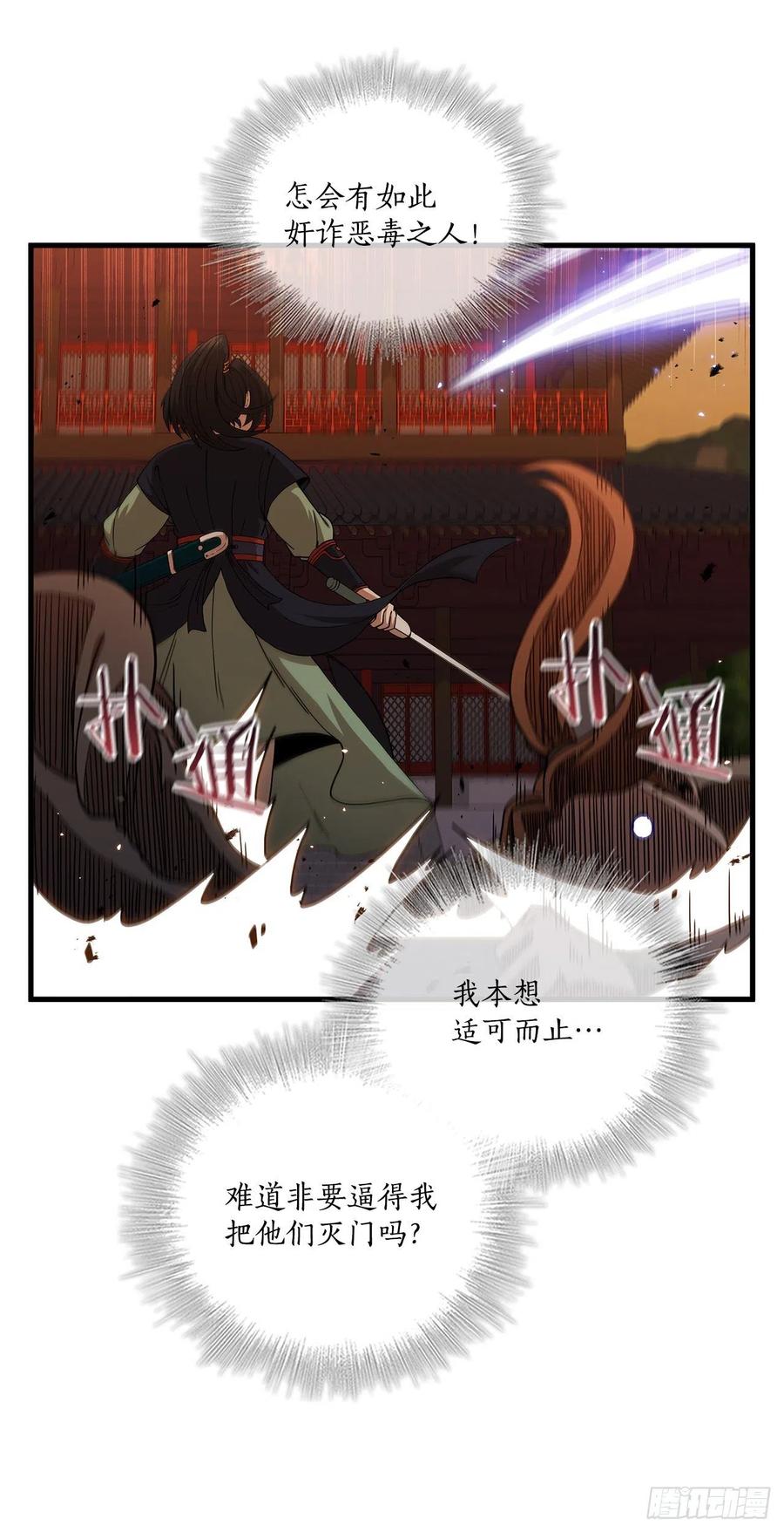 《这个剑客有点抠》31.心生一计 第23页