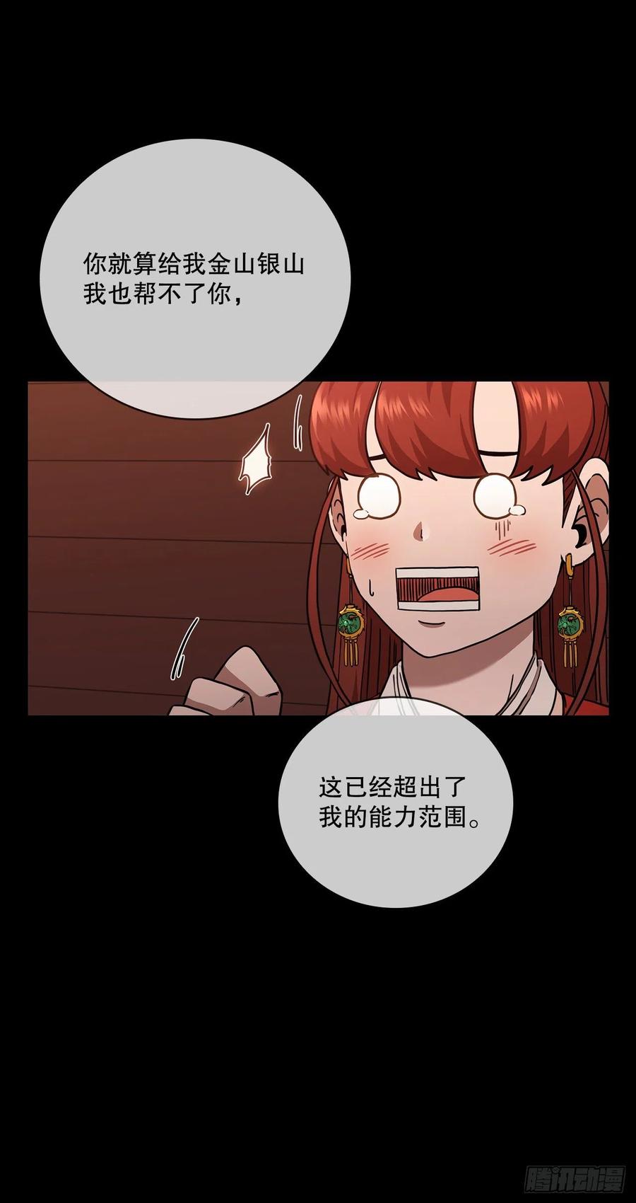 《这个剑客有点抠》31.心生一计 第9页