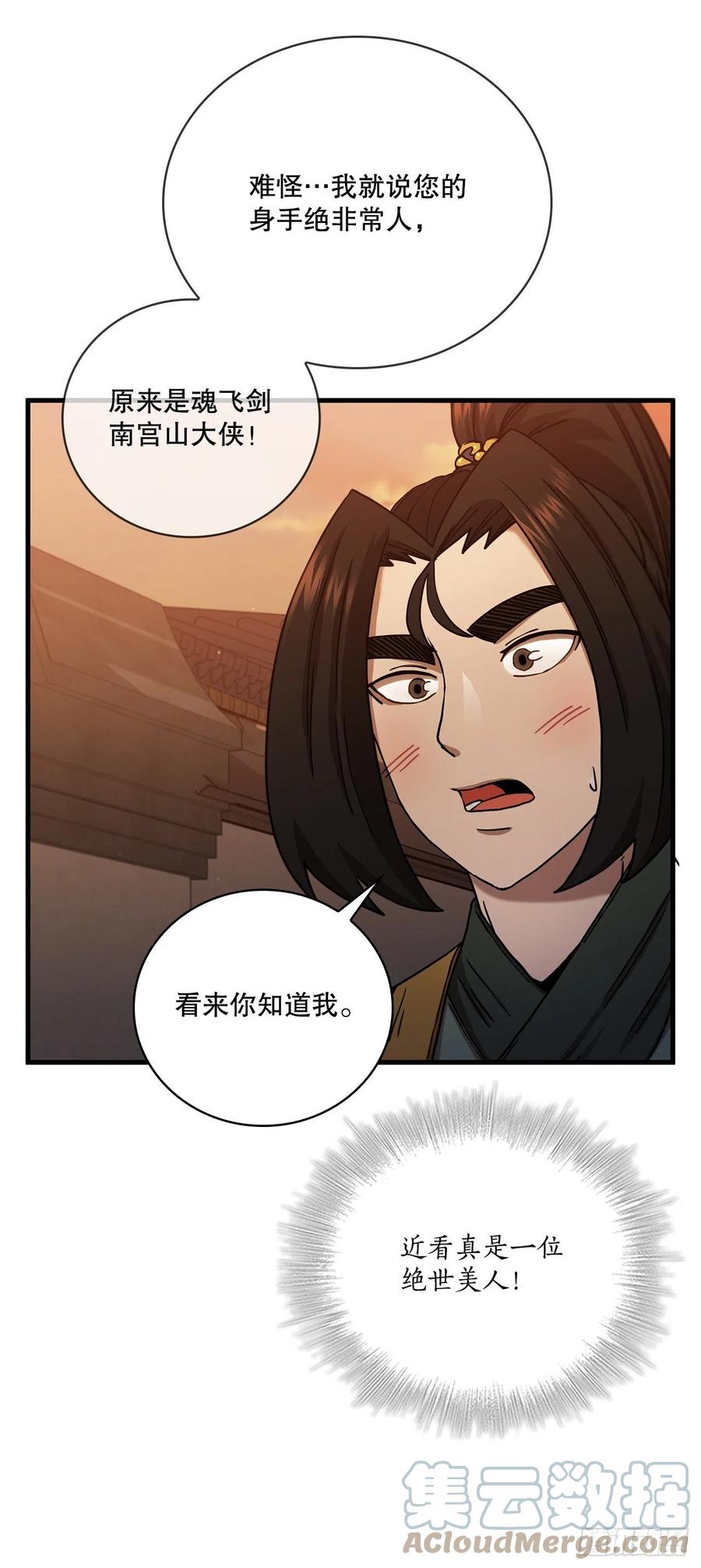 《这个剑客有点抠》31.心生一计 第34页