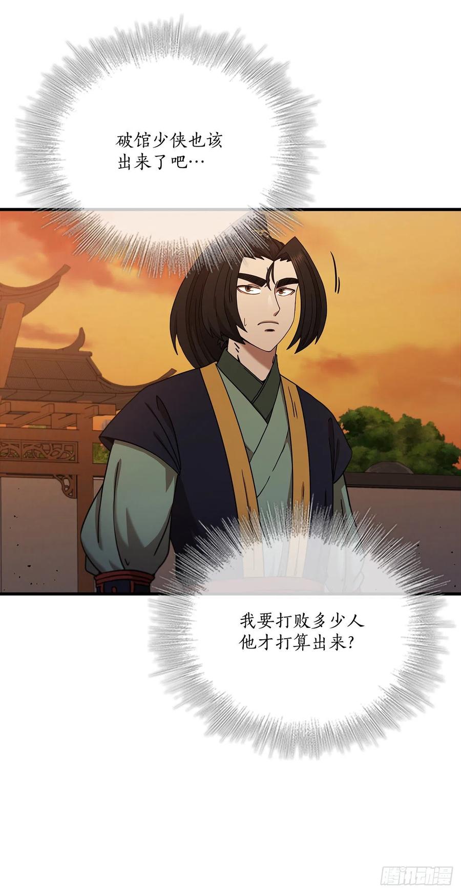 《这个剑客有点抠》31.心生一计 第20页